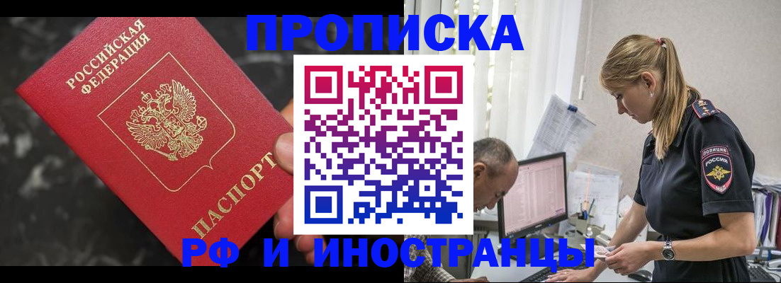 прописка 2025 в Вольске