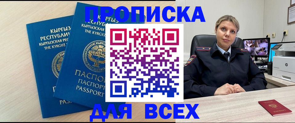 прописка паспорт в Вольске