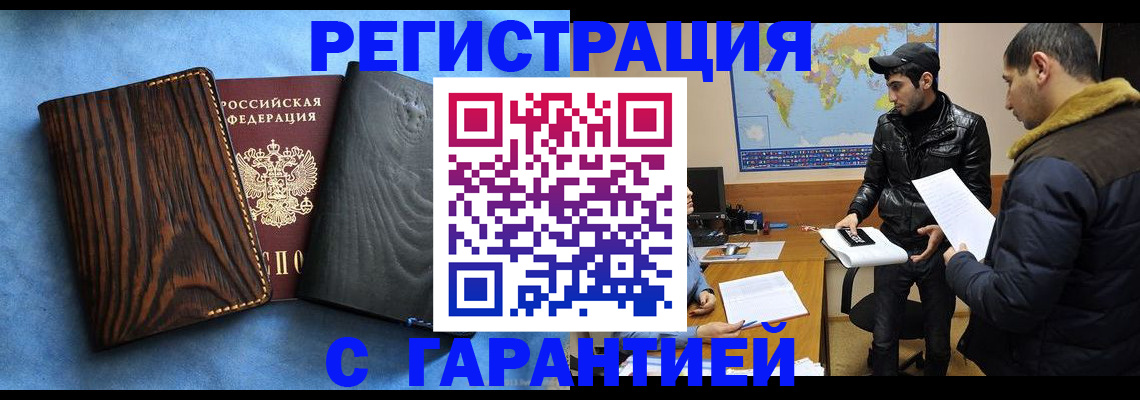 временная регистрация купить в Вольске